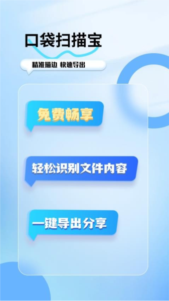 口袋扫描宝app下载安卓版