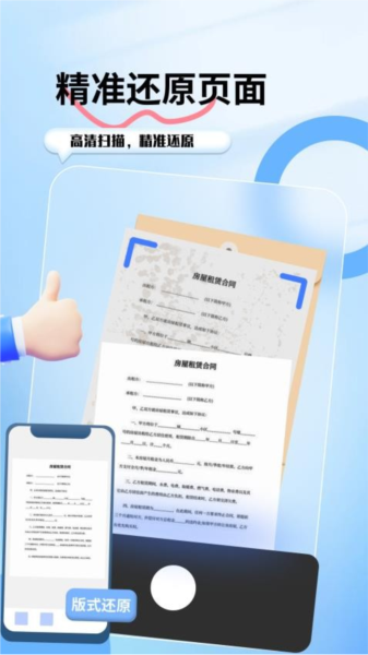 口袋扫描宝app下载安卓版
