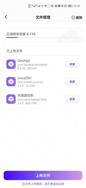 章鱼云手机app宣传图