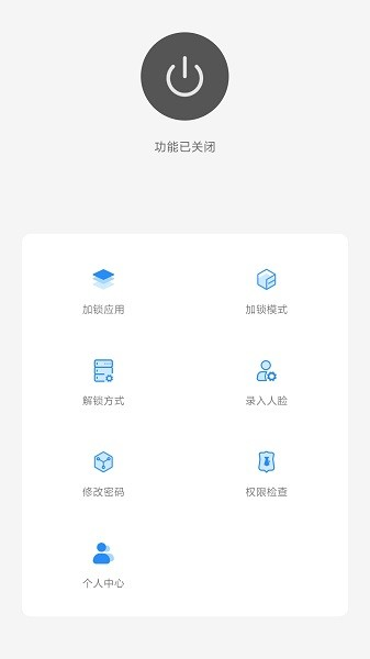 人脸应用锁图片