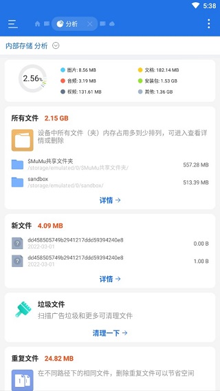 ES文件浏览器软件使用教程配图1