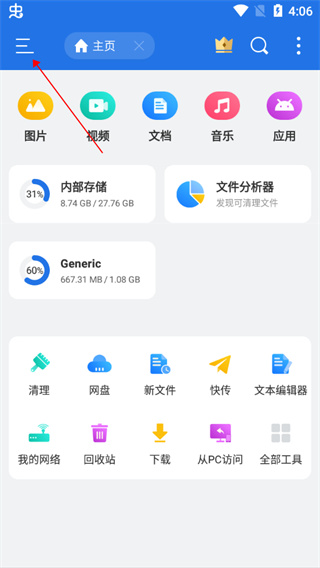 新建文件夹教程配图1