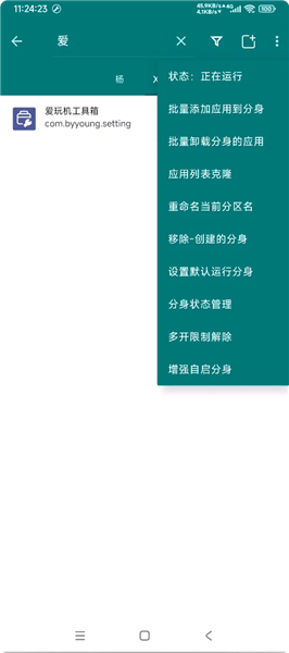 双开软件常见问题答疑配图2