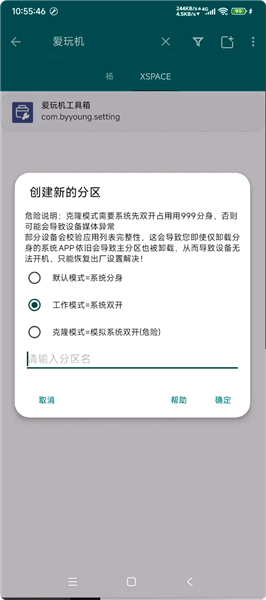 爱玩机工具箱双开软件常见问题答疑配图1