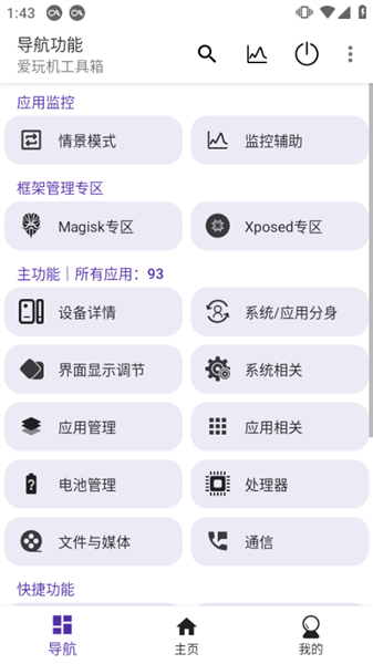 爱玩机工具箱酷安版宣传图