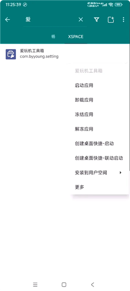 双开软件常见问题答疑配图3