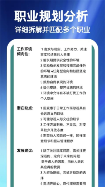 MBTI职业性格心理自测app最新版