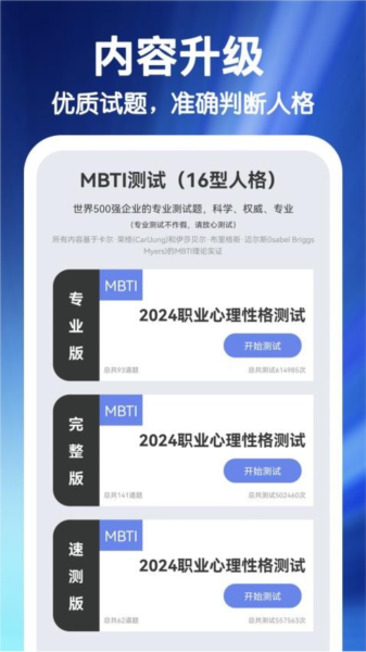 MBTI职业性格心理自测app最新版