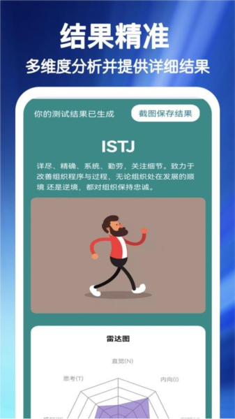 MBTI职业性格心理自测app最新版