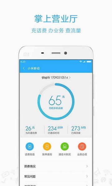 小米移动APP宣传图