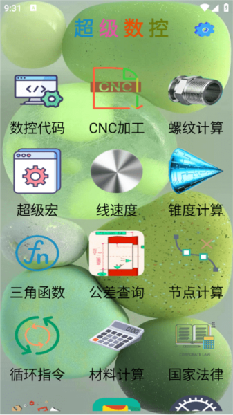 超级数控图片1