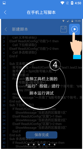 怎么写脚本配图4
