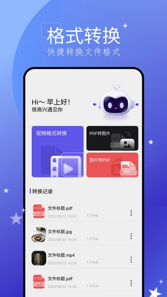 手机搬家大师图片