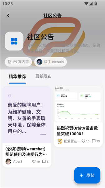 轻腕社区app官方最新版本宣传图