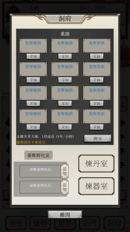 八荒修仙2022最新免费游戏中文安卓版