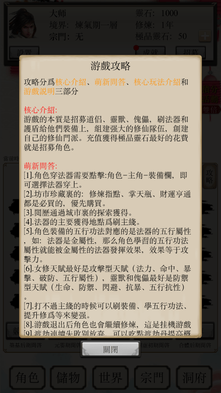 八荒修仙2022最新免费游戏中文安卓版