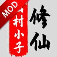 八荒修仙免费游戏中文安卓版