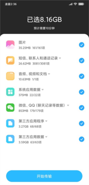 小米换机app图片5