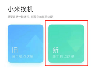 小米换机app图片2