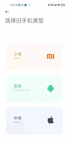 小米换机app图片3