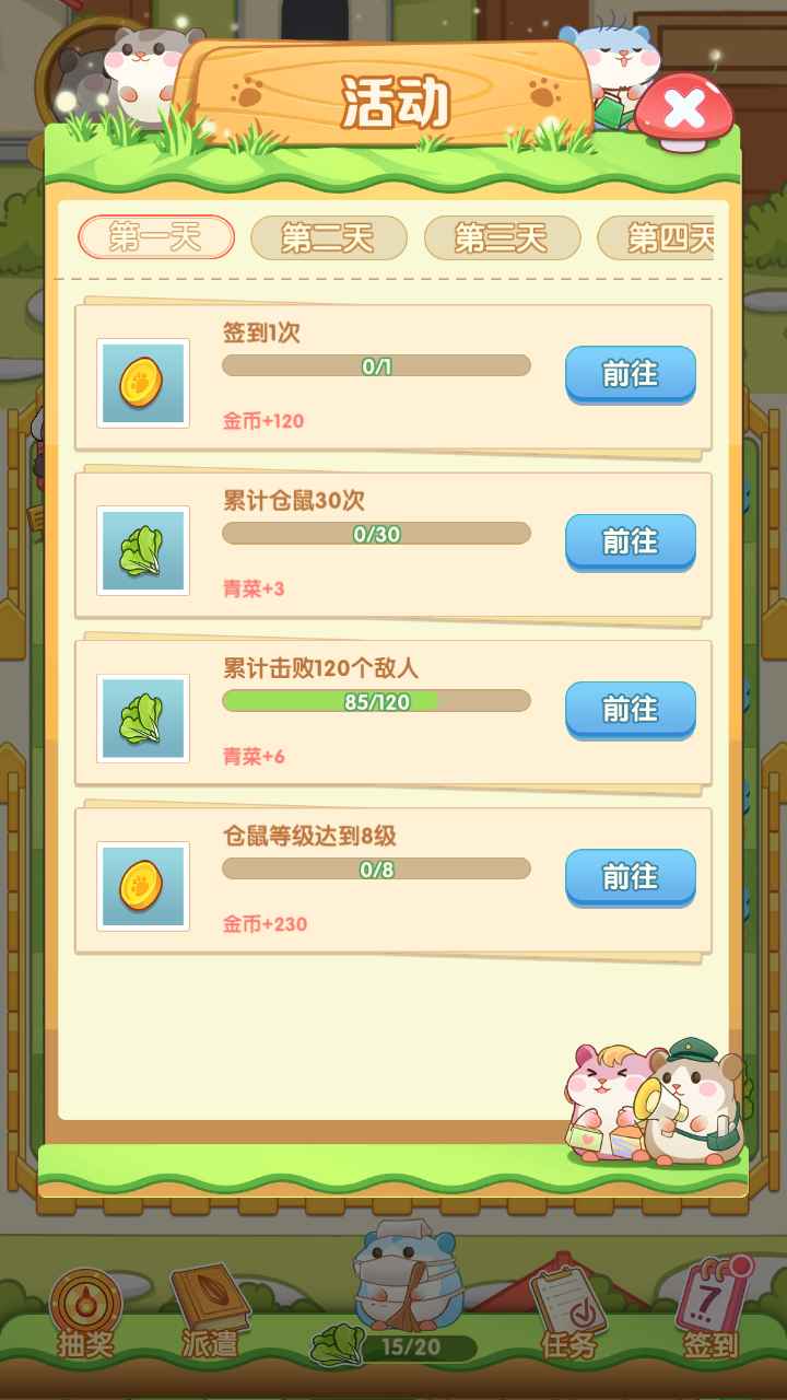 团团保卫战破解版
