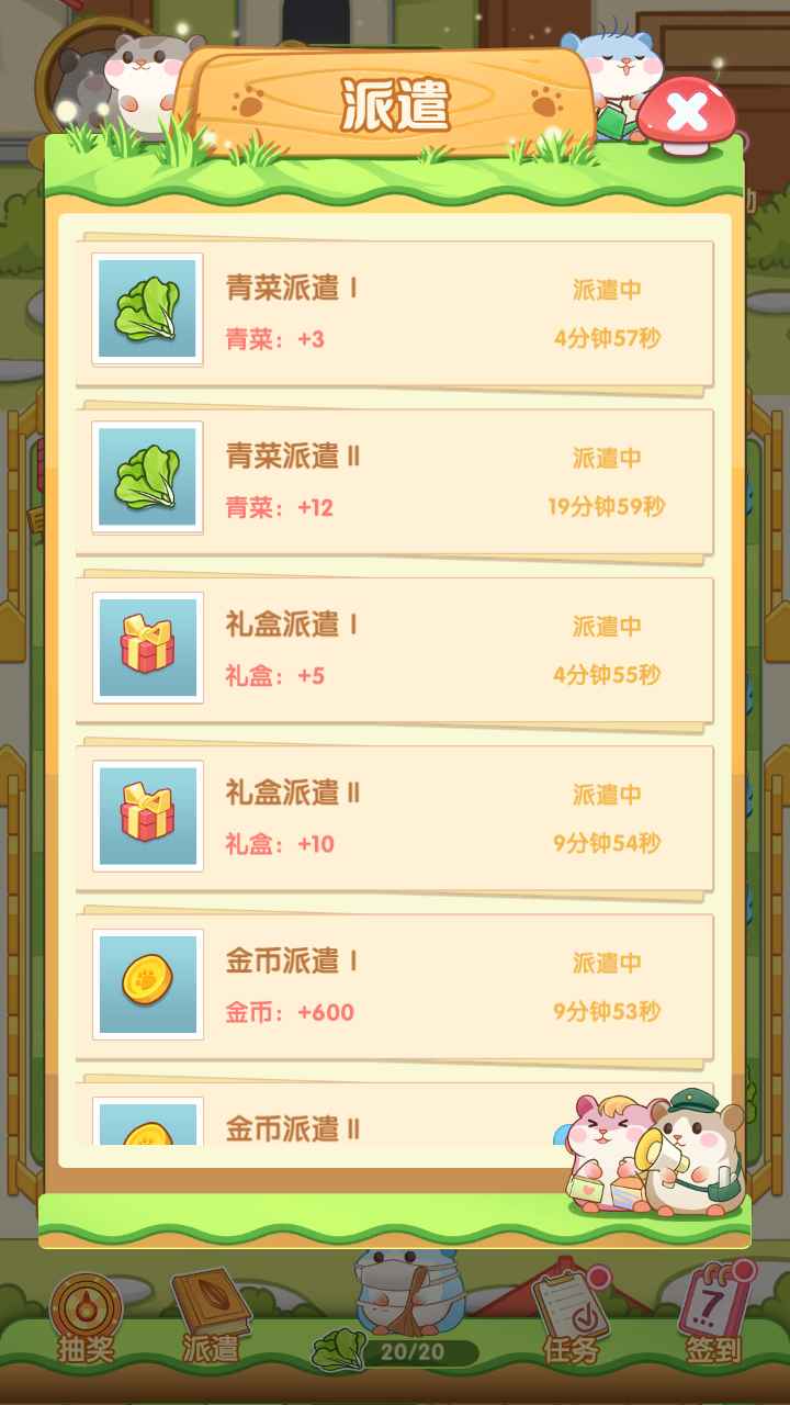 团团保卫战破解版