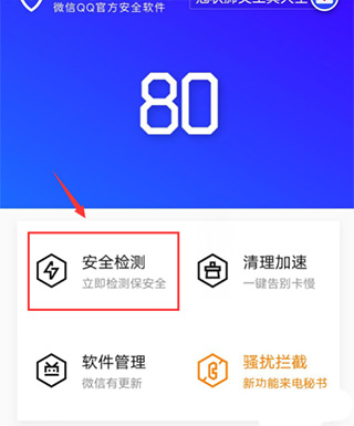 腾讯手机管家怎么杀毒图片4