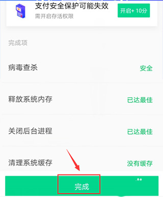 腾讯手机管家怎么杀毒图片3
