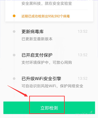 腾讯手机管家怎么杀毒图片5