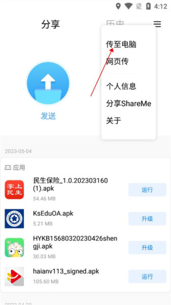 小米快传