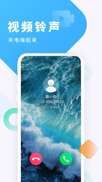 酷狗铃声免费宣传图
