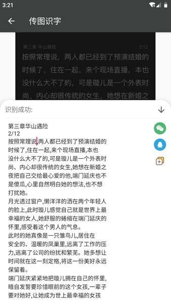 传图识字下载安装最新版