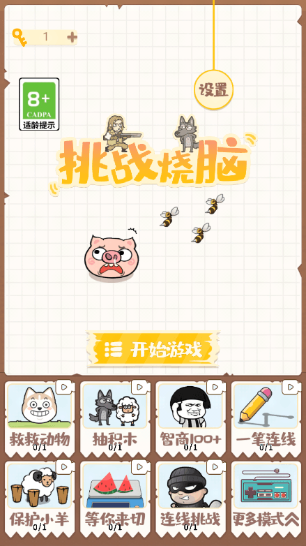 挑战烧脑2022免费游戏中文安卓单机版
