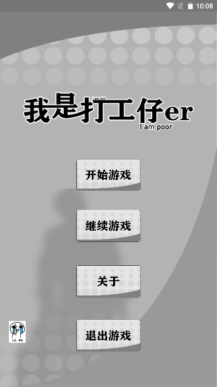 我是一个打工仔2022最新免费游戏中文手机版