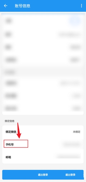 雪豹速清手机号修改教程图片2