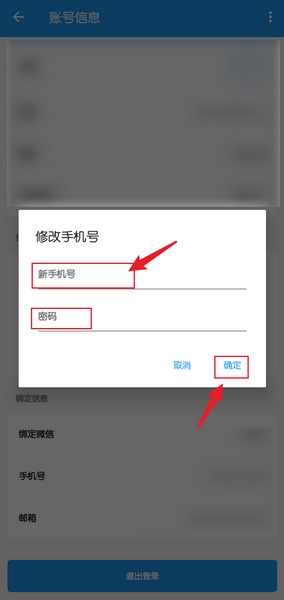 雪豹速清手机号修改教程图片3