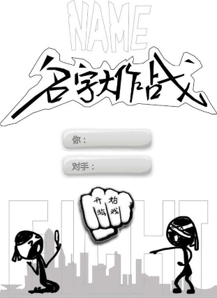 名字大作战2022最新版本单机官方正版