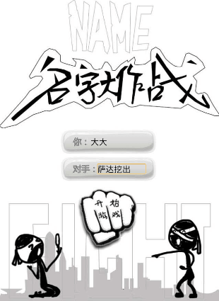 名字大作战2022最新版本单机官方正版