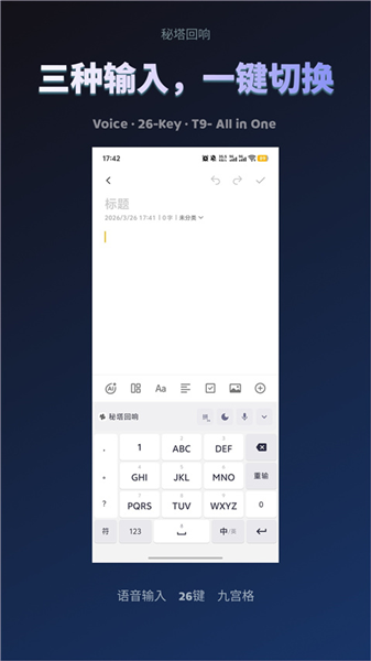 秘塔回响App宣传图