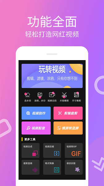 视频剪辑制作下载安卓版本