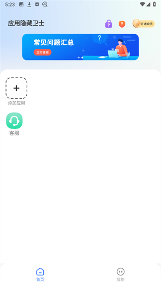 应用隐藏卫士2026下载安卓