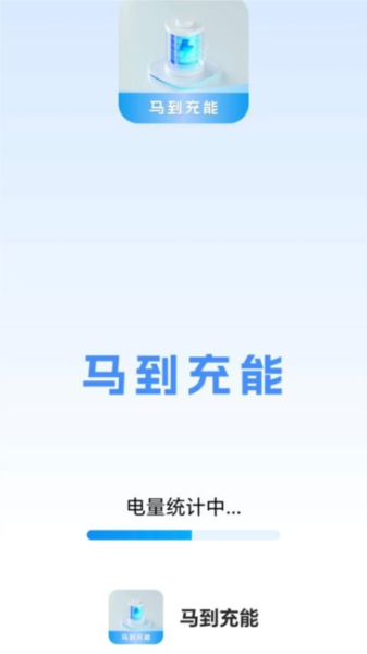 马到充能2026安卓版