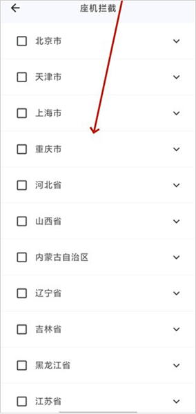 怎么设置拦截配图4