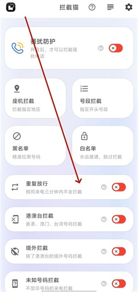 怎么设置拦截配图3