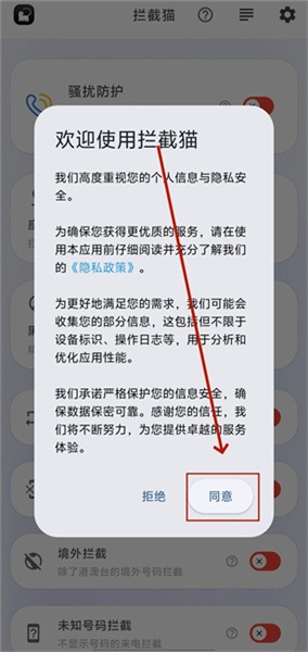 怎么设置拦截配图1