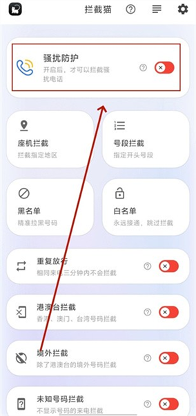 怎么设置拦截配图2