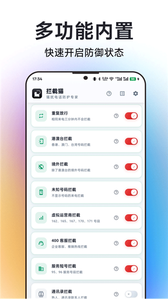 拦截猫宣传图
