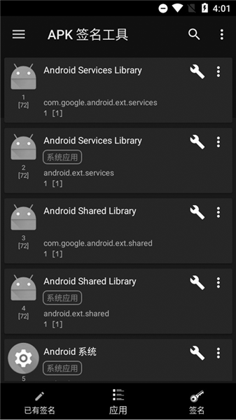 apk签名工具宣传图