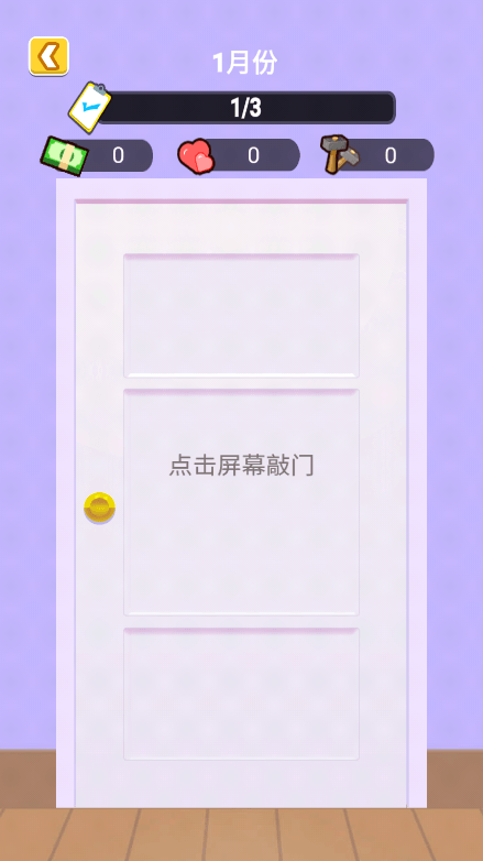 我是房东最新版免费游戏安卓无限体力破解版