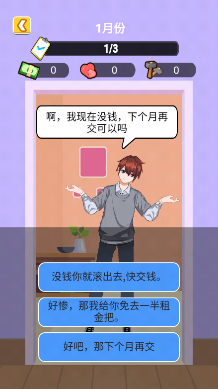 我是房东最新版免费游戏安卓无限体力破解版